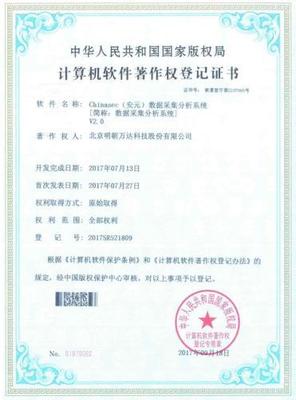 創(chuàng)新驅(qū)動進步 明朝萬達再獲兩項軟件著作權(quán)認證